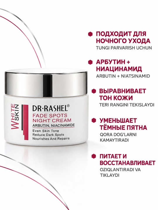 Dr.Rashel pigment dog‘lariga qarshi niatsinamidli oqartiruvchi tungi krem, 50 g