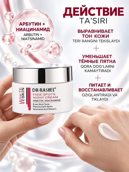 Dr.Rashel pigment dog‘lariga qarshi niatsinamidli oqartiruvchi tungi krem, 50 g