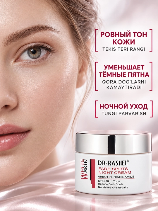 Dr.Rashel pigment dog‘lariga qarshi niatsinamidli oqartiruvchi tungi krem, 50 g