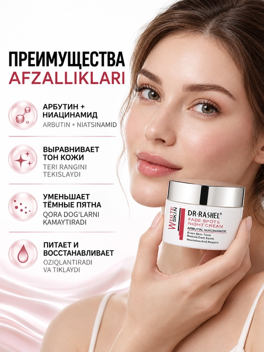 Dr.Rashel pigment dog‘lariga qarshi niatsinamidli oqartiruvchi tungi krem, 50 g