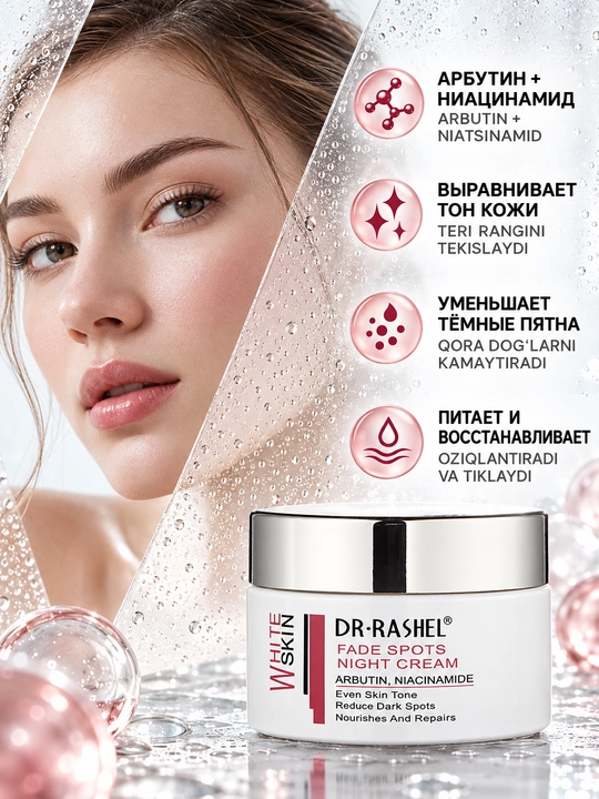 Dr.Rashel pigment dog‘lariga qarshi niatsinamidli oqartiruvchi tungi krem, 50 g