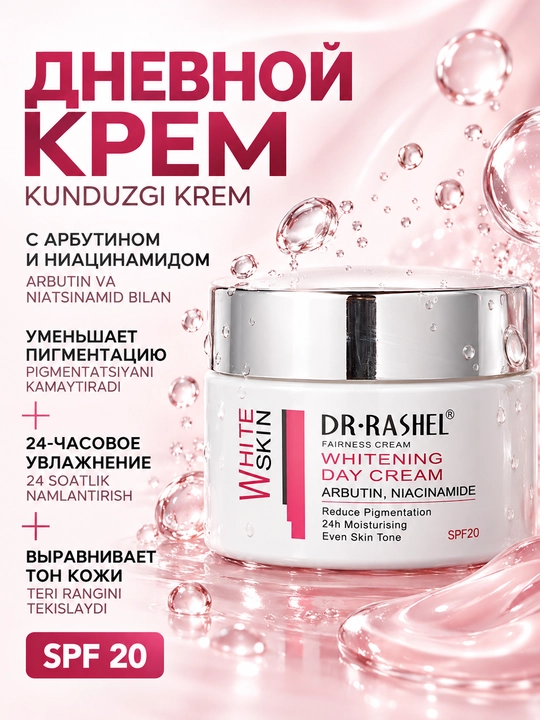Отбеливающий дневной крем для лица от пятен с SPF20, Dr. Rashel Whitening SPF20, 50 г - 