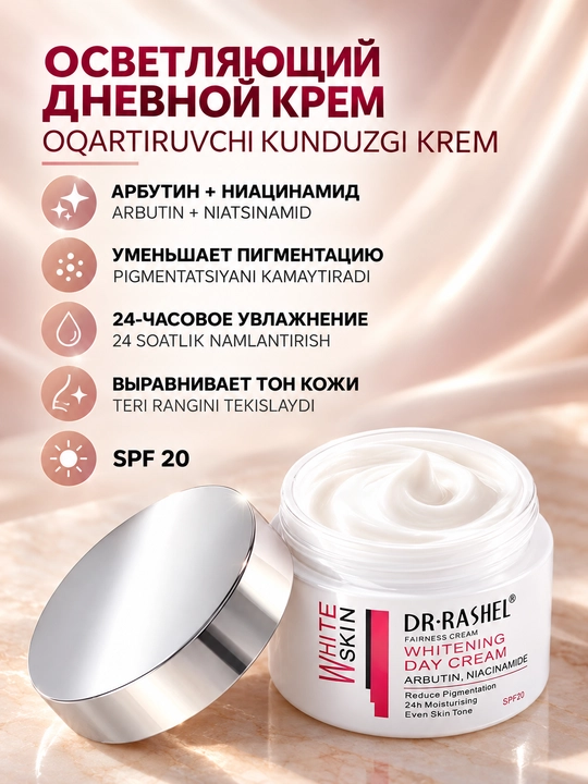 Отбеливающий дневной крем для лица от пятен с SPF20, Dr. Rashel Whitening SPF20, 50 г
