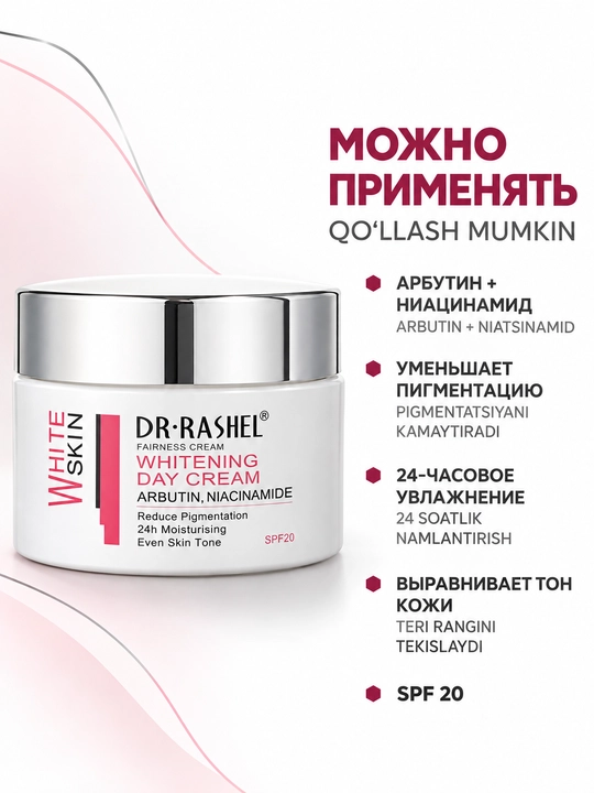 Отбеливающий дневной крем для лица от пятен с SPF20, Dr. Rashel Whitening SPF20, 50 г