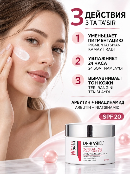 Отбеливающий дневной крем для лица от пятен с SPF20, Dr. Rashel Whitening SPF20, 50 г