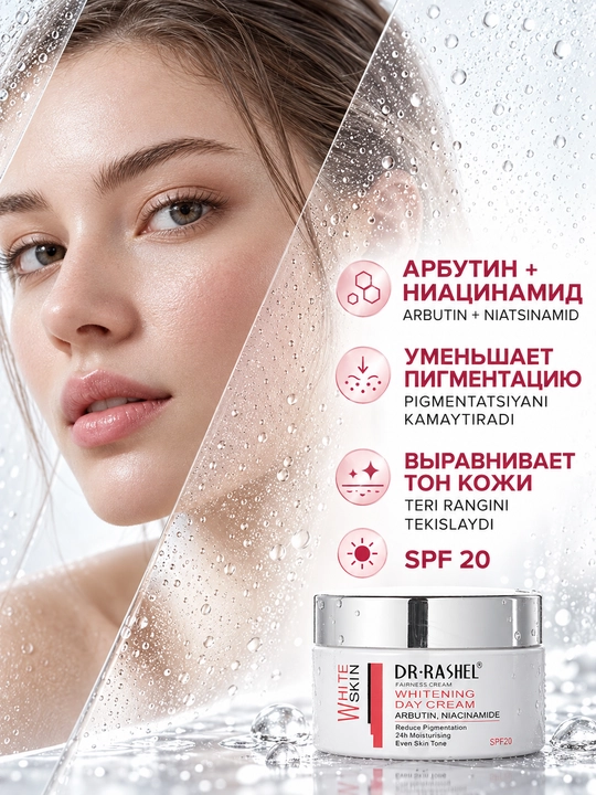 Отбеливающий дневной крем для лица от пятен с SPF20, Dr. Rashel Whitening SPF20, 50 г