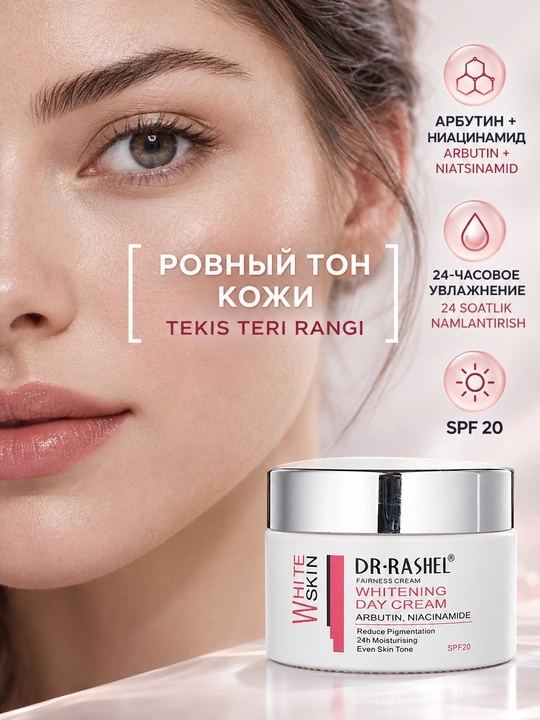 Отбеливающий дневной крем для лица от пятен с SPF20, Dr. Rashel Whitening SPF20, 50 г