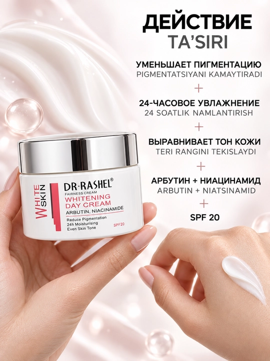 Отбеливающий дневной крем для лица от пятен с SPF20, Dr. Rashel Whitening SPF20, 50 г