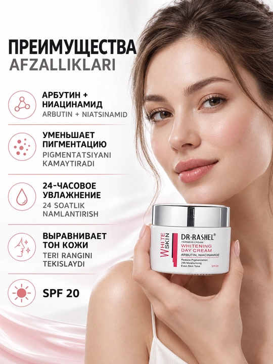 Отбеливающий дневной крем для лица от пятен с SPF20, Dr. Rashel Whitening SPF20, 50 г