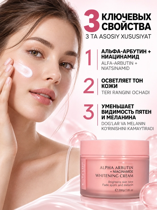 Estelin alfa-arbutin va niatsinamidli pigment dog‘lariga qarshi yuz kremi, 200 g