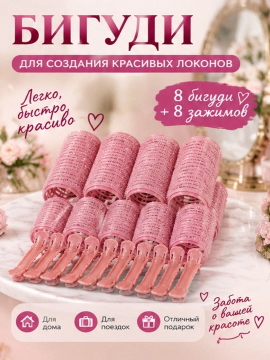 Бигуди для волос с зажимами, набор 8 и 10 штук, без нагрева