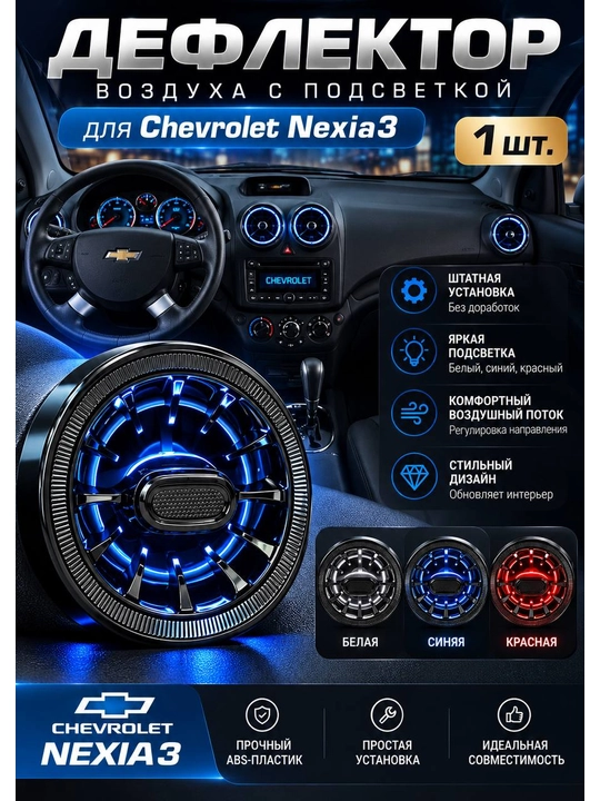 Matiz, Spark, Nexia 3 uchun 222 uslubidagi qora yoritgichli havo deflektorlari