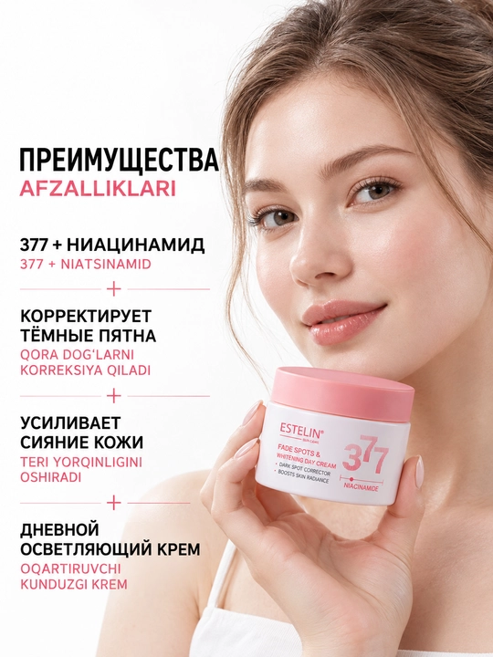 Estelin niatsinamidli kunduzgi yuz kremi pigment dog‘lariga qarshi, 50 g