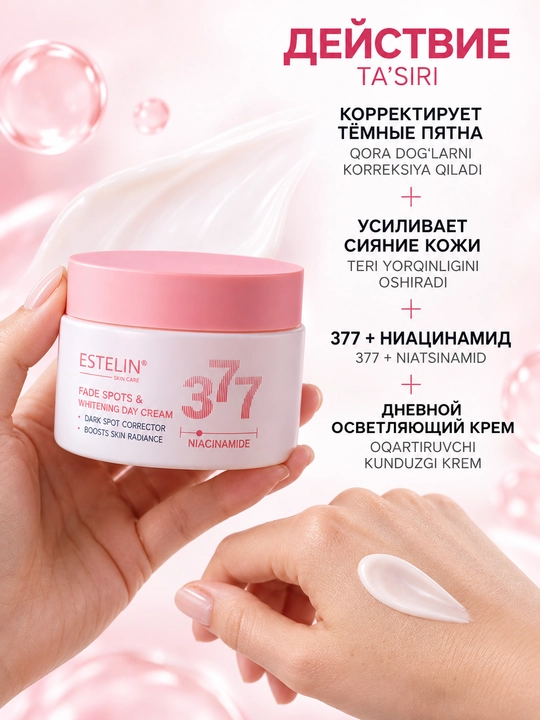 Estelin niatsinamidli kunduzgi yuz kremi pigment dog‘lariga qarshi, 50 g
