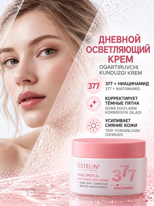 Estelin niatsinamidli kunduzgi yuz kremi pigment dog‘lariga qarshi, 50 g