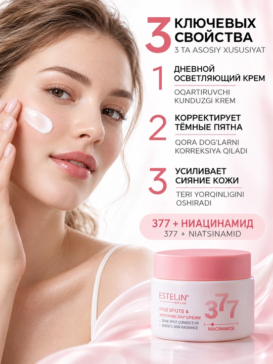 Estelin niatsinamidli kunduzgi yuz kremi pigment dog‘lariga qarshi, 50 g