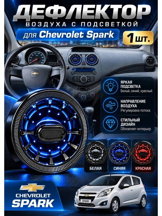 Matiz, Spark, Nexia 3 uchun 222 uslubidagi qora yoritgichli havo deflektorlari