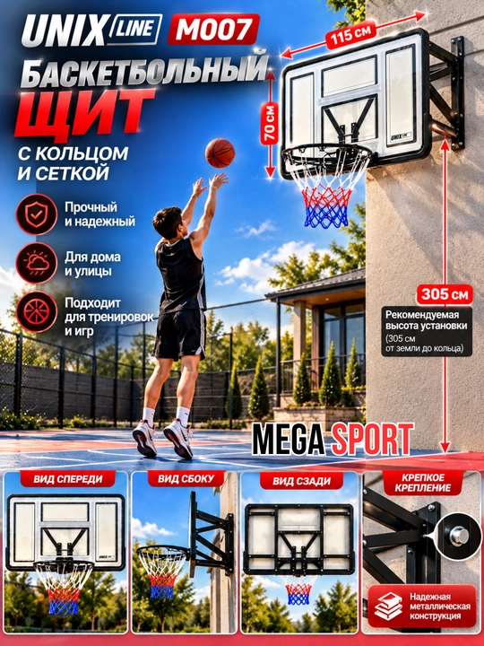Basketbol shchiti UNIX LINE M007, halqa va to‘r bilan, 115x70 sm, devorga o‘rnatiladigan - 