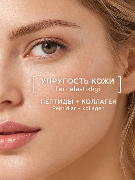 Estelin peptid va kollagenli taranglashtiruvchi yuz kremi, 200 g
