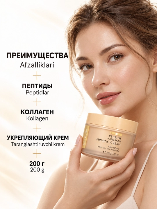 Estelin peptid va kollagenli taranglashtiruvchi yuz kremi, 200 g
