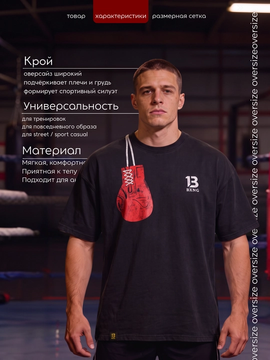 Футболка спортивная мужская оверсайз BXNG Eat. Sleep. Boxing. Repeat - 