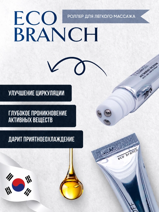 Roll On, ko‘z atrofi uchun namlantiruvchi serum, zardob, 3 sharikli massaj aplikatori