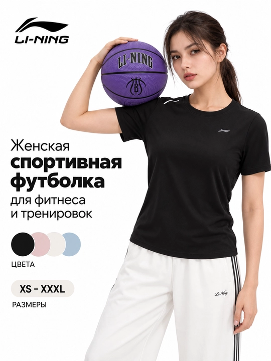 Женская спортивная футболка Li-Ning ATSW488 для фитнеса и тренировок - 