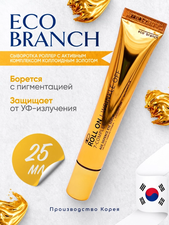 Roll On, сыворотка для кожи вокруг глаз, увлажняющий serum, роллер с 3 шариками