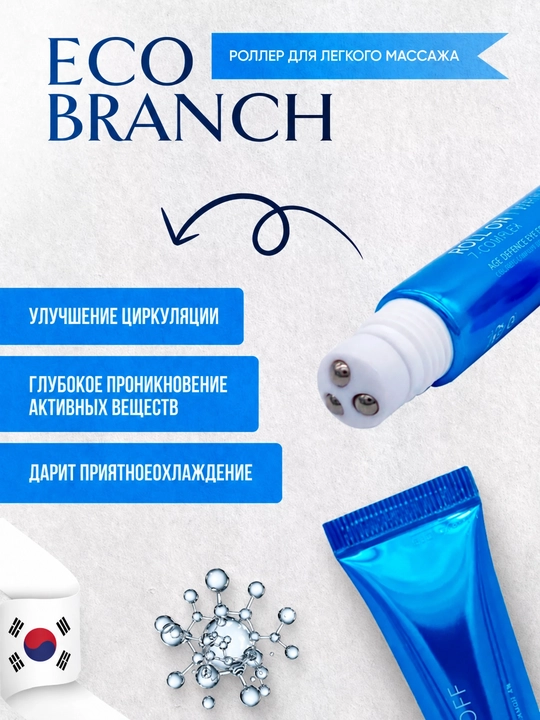 Roll On, сыворотка для кожи вокруг глаз, увлажняющий serum, роллер с 3 шариками
