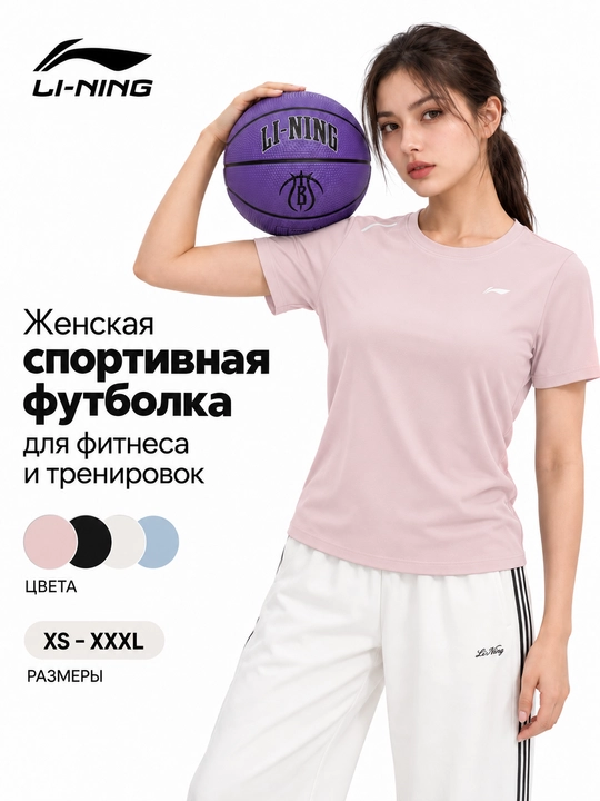 Женская спортивная футболка Li-Ning ATSW488 для фитнеса и тренировок - 