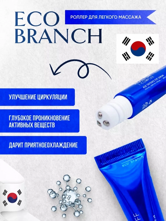 Roll On, сыворотка для кожи вокруг глаз, увлажняющий serum, роллер с 3 шариками