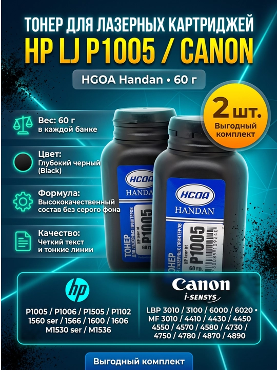 Тонер HP LJ P1005 HGOA банка 60 гр