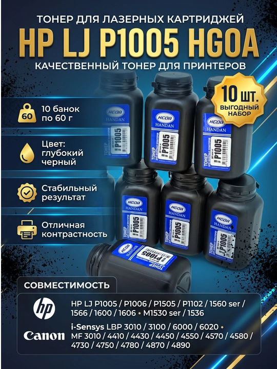 Тонер HP LJ P1005 HGOA банка 60 гр