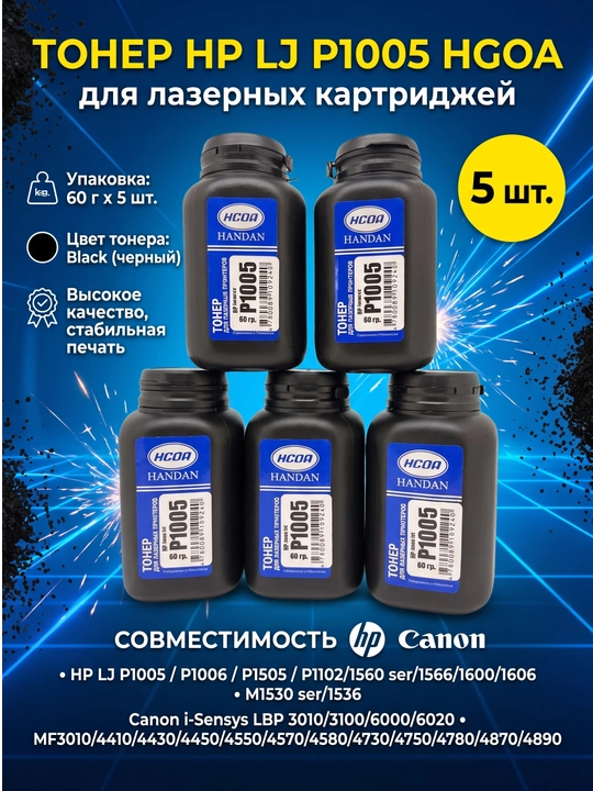 Тонер HP LJ P1005 HGOA банка 60 гр