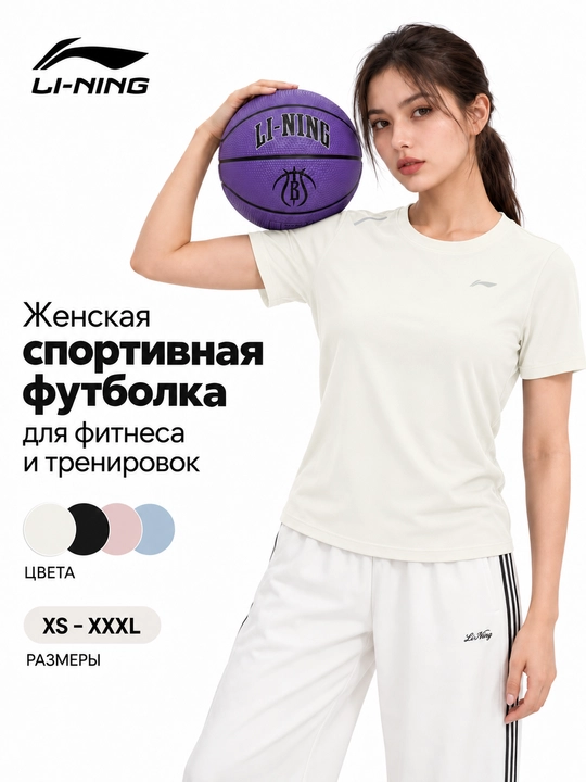 Женская спортивная футболка Li-Ning ATSW488 для фитнеса и тренировок - 