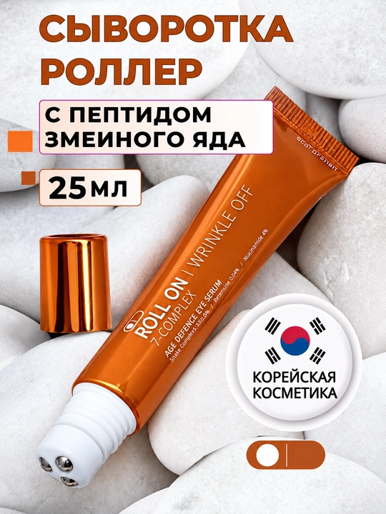Roll On, сыворотка для кожи вокруг глаз, увлажняющий serum, роллер с 3 шариками