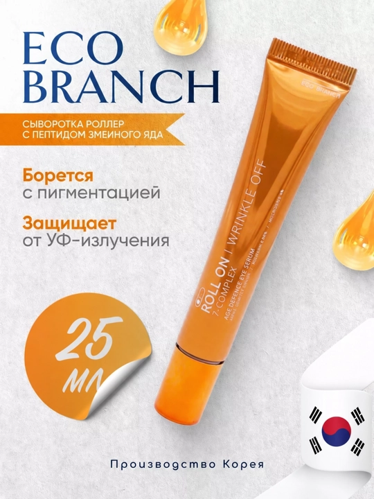 Roll On, сыворотка для кожи вокруг глаз, увлажняющий serum, роллер с 3 шариками