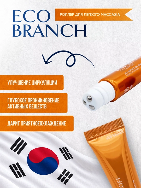 Roll On, сыворотка для кожи вокруг глаз, увлажняющий serum, роллер с 3 шариками