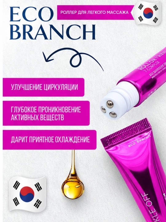 Roll On, ko‘z atrofi uchun namlantiruvchi serum, zardob, 3 sharikli massaj aplikatori