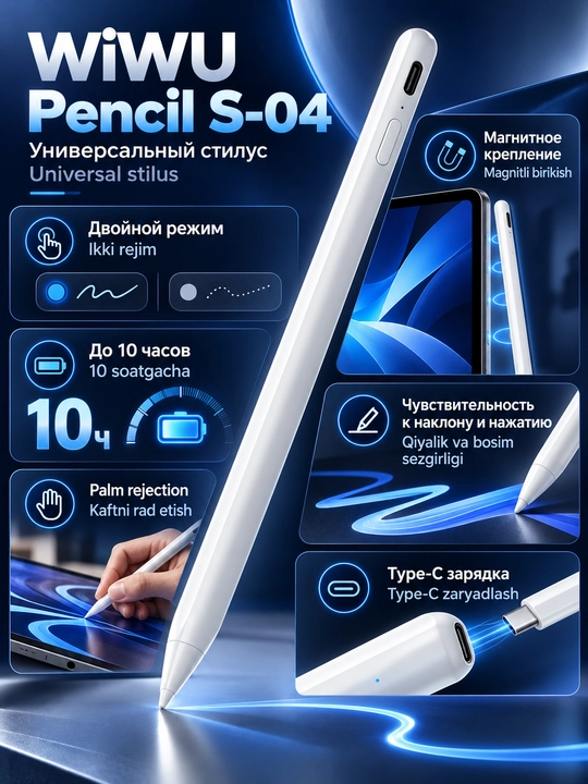 Стилус WiWU Pencil S-04 для планшета и смартфона, сенсорное перо, белый