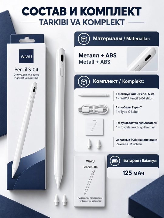 Стилус WiWU Pencil S-04 для планшета и смартфона, сенсорное перо, белый