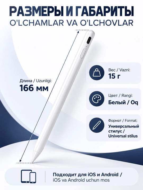 Стилус WiWU Pencil S-04 для планшета и смартфона, сенсорное перо, белый