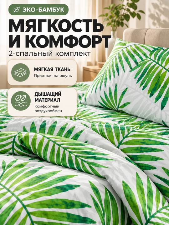 Choyshablar to'plami, eko-bambuk matosidan, 2-kishilik