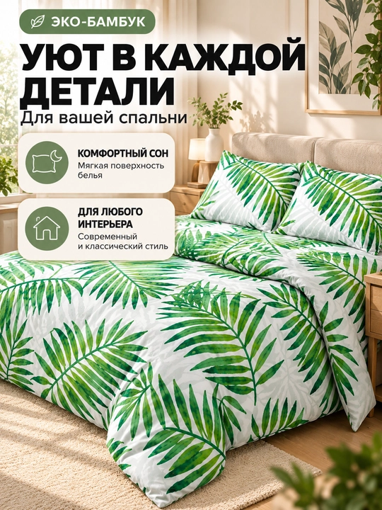 Choyshablar to'plami, eko-bambuk matosidan, 2-kishilik