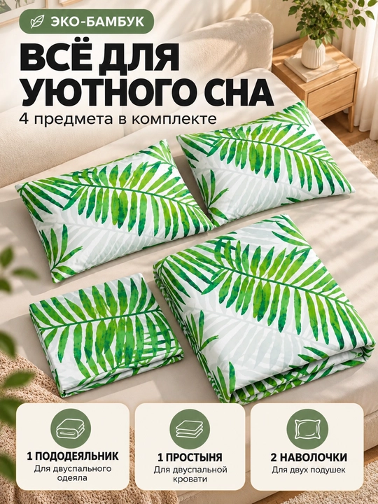 Choyshablar to'plami, eko-bambuk matosidan, 2-kishilik