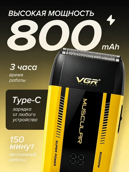 Elektr ustara,sheyver,trimmer soqol uchun,quruq va ho‘l soqol olish uchun VGRV-331,332,376