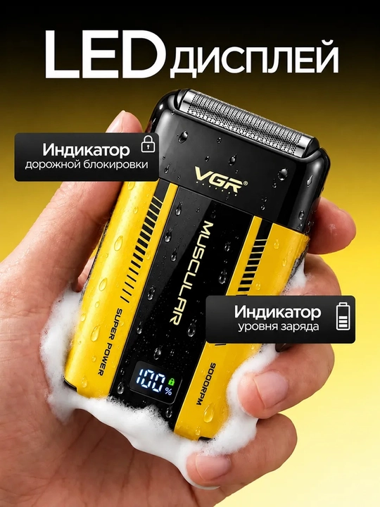 Elektr ustara,sheyver,trimmer soqol uchun,quruq va ho‘l soqol olish uchun VGRV-331,332,376