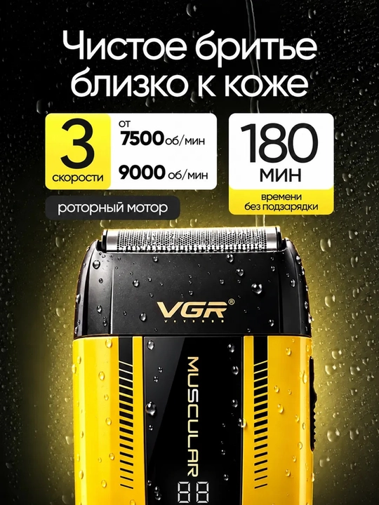 Elektr ustara,sheyver,trimmer soqol uchun,quruq va ho‘l soqol olish uchun VGRV-331,332,376