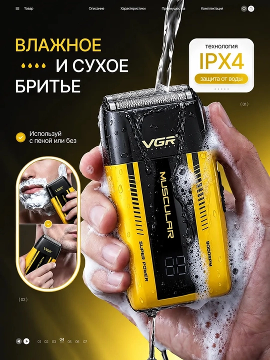 Elektr ustara,sheyver,trimmer soqol uchun,quruq va ho‘l soqol olish uchun VGRV-331,332,376