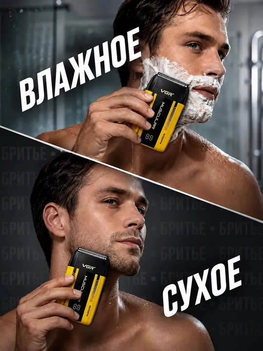 Elektr ustara,sheyver,trimmer soqol uchun,quruq va ho‘l soqol olish uchun VGRV-331,332,376